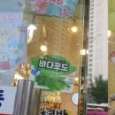 아이스맨즈아이스크림할인점 이미지