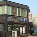 어메고깃집