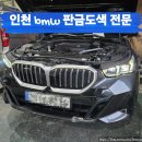 명품자동차공업사 | 인천자동차공업사 5시리즈 사고흔적 없이 새차처럼 범퍼복원