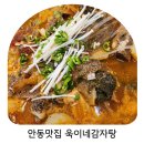 욱이네감자탕 이미지
