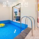 유키즈풀빌라펜션 이미지