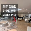 ㈜태안모터스 인천서비스 | 아우디 인천 서비스센터 방문 후기 (엔진오일, 미션오일, 연료필터 등 교체) 모든 정보 한 번에!