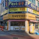 황제꽈배기어방점