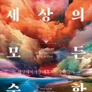 세상의 모든 수학 - 세상에서 가장 매혹적인 수학 강의
