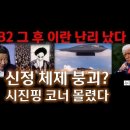 B2 벙커버스터 경험한 이란/제2 혁명 조짐 거대한 흐름/시진핑 누리PD-TV 이미지