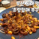 소문난 쭈꾸미 이미지