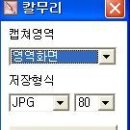 칼무리 스샷 프로그램 이미지