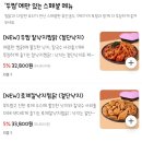 두찜 신메뉴! 숨은 낙지 찾기 [로제칼낙지찜닭] 찜밥 솔직후기
