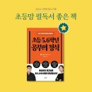 (학습카페-서구 비산점)역사와 지리로 보는 대구 이야기 | 초등맘 필독서 - 초등 5,6학년 공부의 정석 - 초등 공부법을 가르쳐 준다.