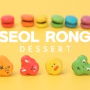 설롱디저트