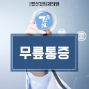상암정형외과의원 이미지