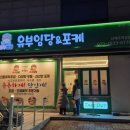 감각엔 유부 | 신제주맛집 토핑 가득한 미니 유부초밥이 매력적인 곳