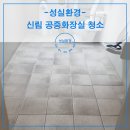 유동 공중화장실 | 신림 공중화장실 청소 비용 요석 및 냄새 제거 방법