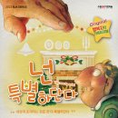 가족뮤지컬 <넌 특별하단다> 이미지