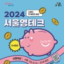 엑셀테크 | 서울시 영테크 재무상담 후기