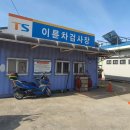 성동자동차검사소 이미지
