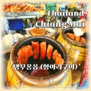 이양약국 | 치앙마이 여행 무껍맛집 넹무옵옹 항아리구이 현지인 줄서는 바베큐 맛집