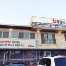 화동갈비주 이미지
