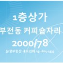부전1동-1 이미지