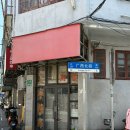 상하이 혼자 여행 2일차, 인민광장 동북인가 혼밥 메뉴 & 2만 원 젤네일 성공 후기