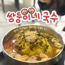 쌍둥이네국수