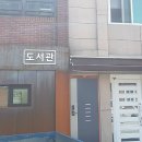 통리지역아동센타 이미지