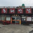 언양반점