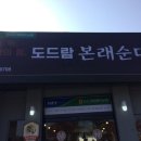 본래순대함안
