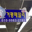 거평패밀리 이미지