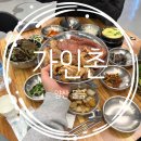 전가네 참숯갈비 고기한쌈 | 양산 물금역 맛집 참숯 양념갈비 잘하는곳 가인촌 방문후기