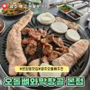 오돌뼈와막창골 티스토리