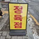 금천 정가네 | 독산동 정육점 “정가네 정육점” 새 단장 후 방문 후기!