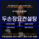 천비장묘개발컨설팅 | 원주 묘지이장.산소이장.묘이장 쉬운 방법-납골당에 모시기