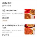 빽보이피자안산원곡점 이미지