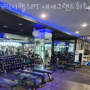 24시헬스PT내서그랜드휘트니스 이미지