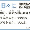 〈세이쿄 TOP - 월월 일일 & 촌철 & 명자의 언〉 2024.07.24 이미지