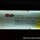 장아저씨행복한막창 이미지