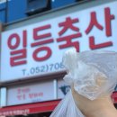 일등축산 이미지