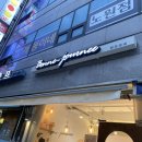 본쥬르네