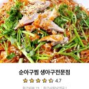순아구찜 이미지
