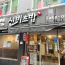 신비초밥 이미지