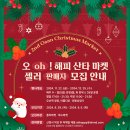 오(oh) 해피 산타 마켓 이미지