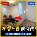 자유아파트 | 사하구 다대동 유품정리 비용 공개 자유아파트 작업 후기