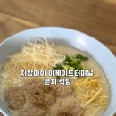 돈워리 여행영어 (2) | 치앙마이 아케이드 터미널 근처 로컬맛집, 구글후기 거의 없지만 은근 맛있던 죽집