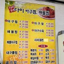 다미아구찜 이미지