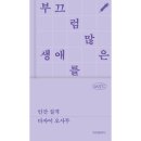 문호약국 | 독서_다자이 오사무<인간 실격>_후기