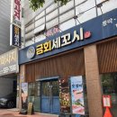 금회문구 | 천안횟집/아산횟집 찾는다면? 금회세꼬시에서 처음 맛본 '하얀 회덮밥'의 반전! 재방문 각입니다