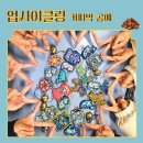 창의공예 | 커피박으로 도어벨 만들기 수업 후기｜초등학생 업사이클링 공예