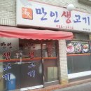 만인생고기 이미지