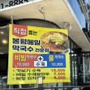 명인막국수 | [공주 금호동] 신관 법원 근처 맛집 | 명인족발 보쌈 막국수 후기